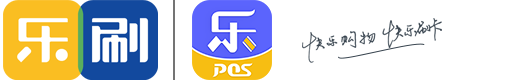 乐刷POS机