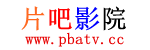 片吧影院