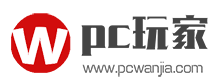 PC玩家