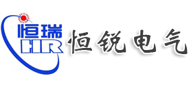 平顶山市恒锐电气制造有限公司
