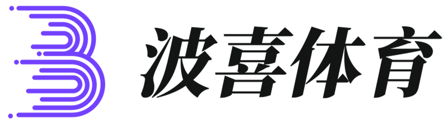 波喜，你的体育狂热