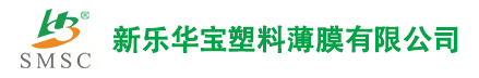 新乐华宝塑料薄膜有限公司