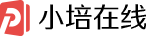 小培在线