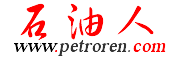 石油人