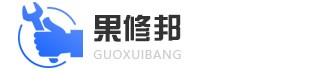苹果售后维修服务网点地址查询