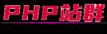 PHP站群程序