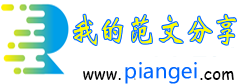 述职报告,工作计划,工作总结,个人工作总结,范文,论文