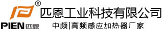 高频加热机,中频电源,感应加热器