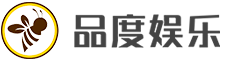 品度娱乐