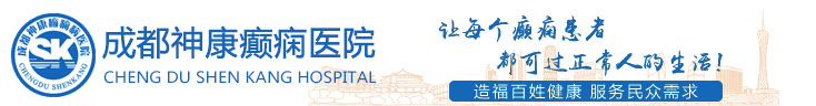 成都哪家治癫痫的医院好