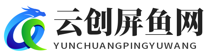 云创屏鱼网