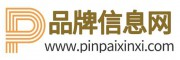 品牌信息网pinpaixinxi.com