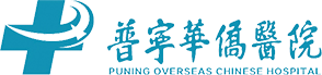 普宁华侨医院