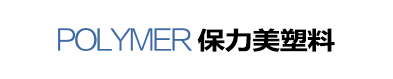 东莞市保力美塑胶原料有限公司