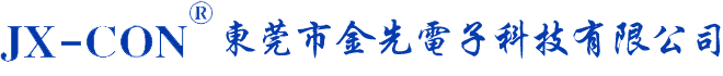 东莞市金先电子科技有限公司