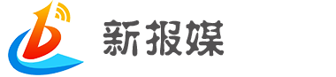 陕西新报媒文化科技有限公司