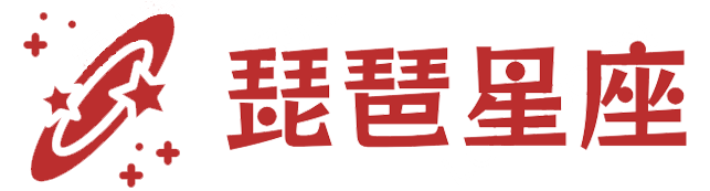 琵琶星座网