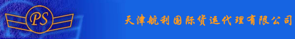 天津利航