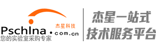 杰星一站式实验室产品供应链服务商