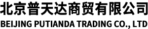 北京普天达商贸有限公司,普天达商贸,净水器,史密斯净水器