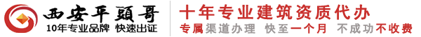 建筑资质代办