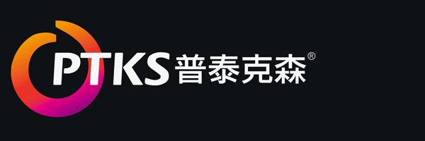PTKS普泰克森