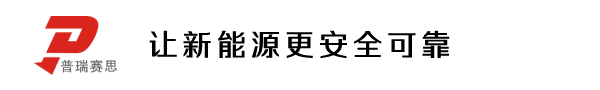 普瑞赛思