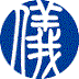 上海环仪电子科技有限公司
