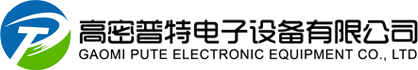 高密普特电子设备有限公司