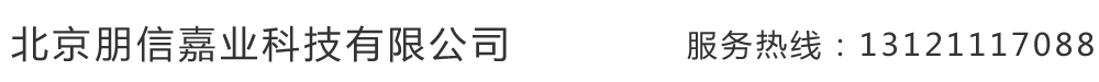 北京朋信嘉业科技有限公司
