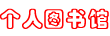 花都文库