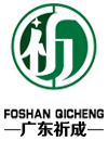 广东祈成玻璃钢有限公司