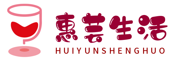 惠芸生活
