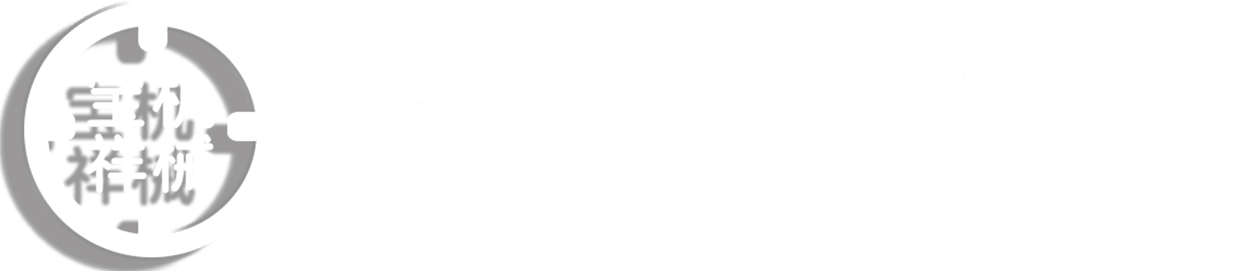 屠宰设备