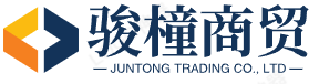 青岛骏橦商贸有限公司
