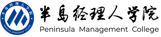 半岛经理人学院