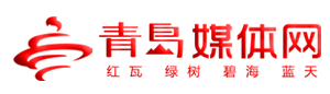 青岛媒体网