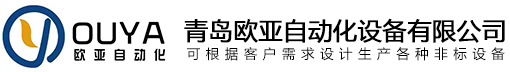 自动化流水线