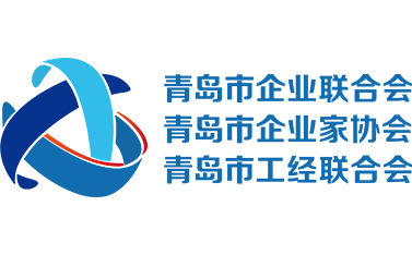 青岛市企业联合会