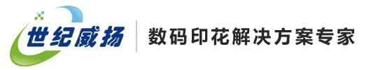 青岛数码印花