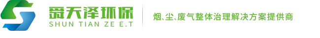 一体式废气治理设备