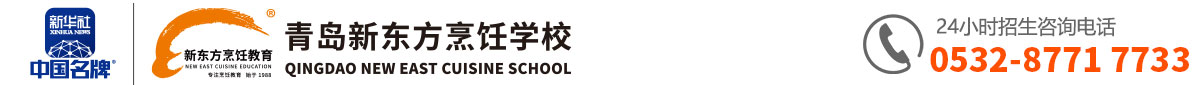 青岛新东方厨师培训