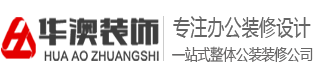 办公室装饰设计