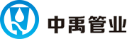 青岛中禹管业有限公司