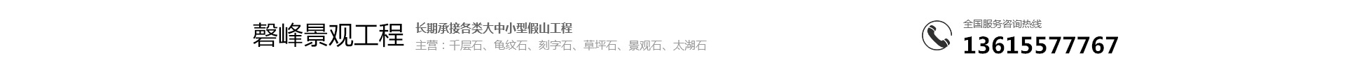 磬峰景观