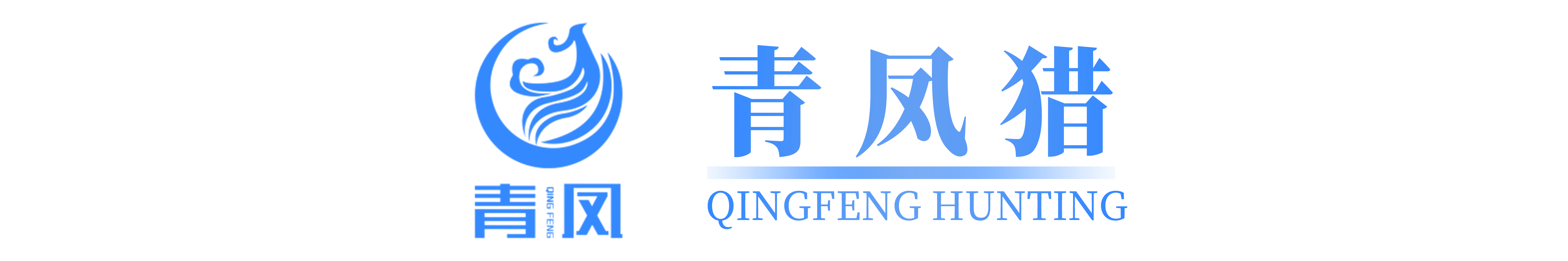 猎头公司