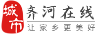 齐河在线