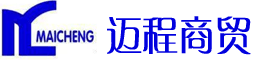 欢迎光临迈程商贸网上商城