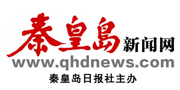 秦皇岛新闻网