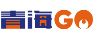 【青海GO】